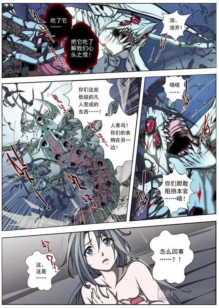 08 狂宴之诱（五） 第7页