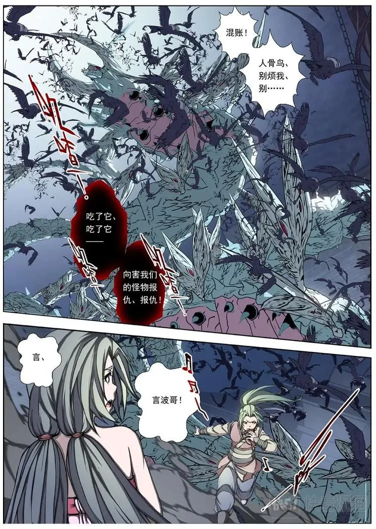 08 狂宴之诱（五） 第8页