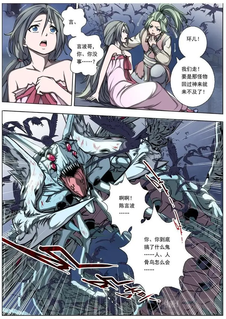 08 狂宴之诱（五） 第9页