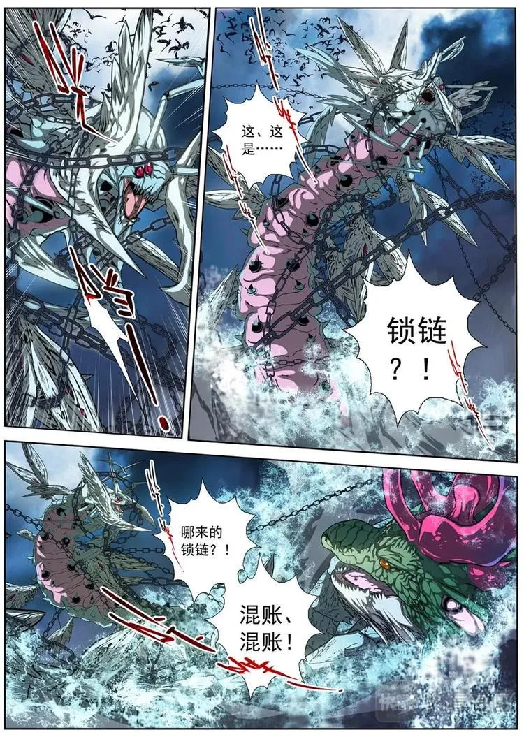 09 狂宴之诱（六） 第7页