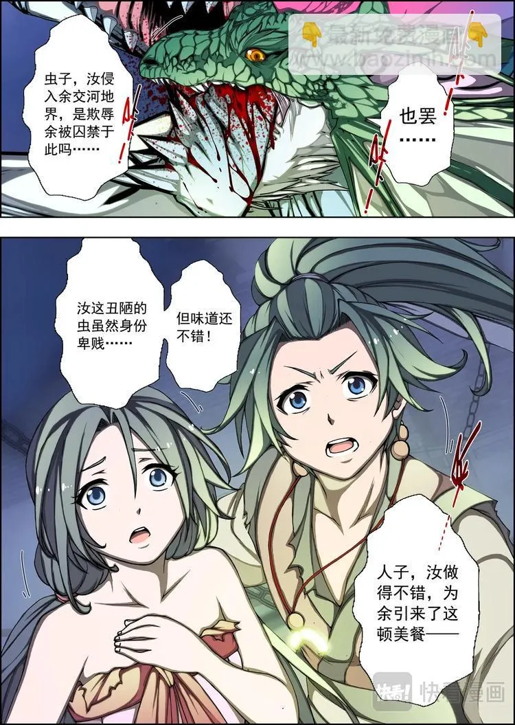 09 狂宴之诱（六） 第9页