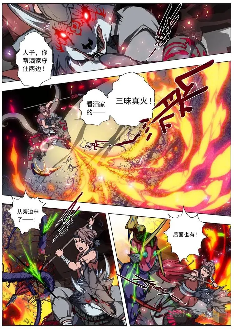 11 禁忌的世界（二） 第8页