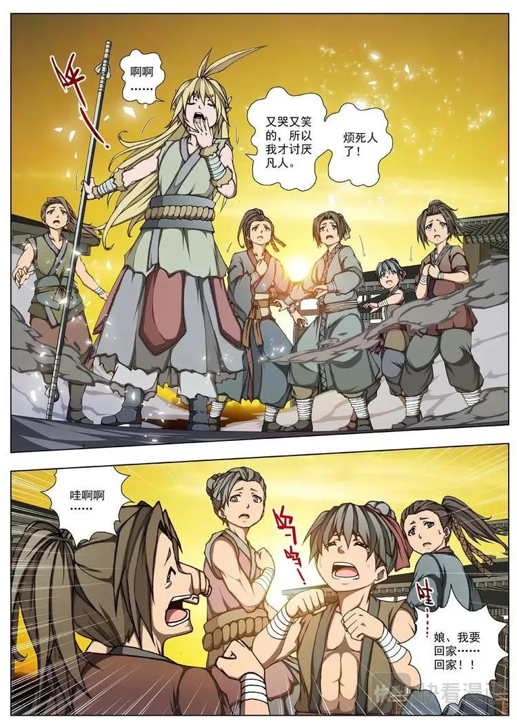 13 禁忌的世界（四） 第6页