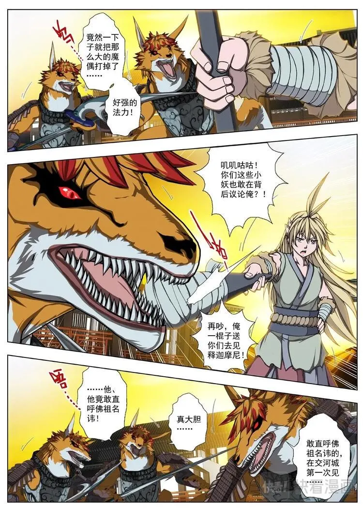 13 禁忌的世界（四） 第7页