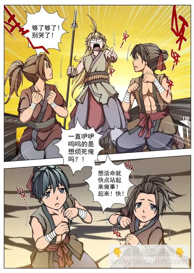 13 禁忌的世界（四） 第8页