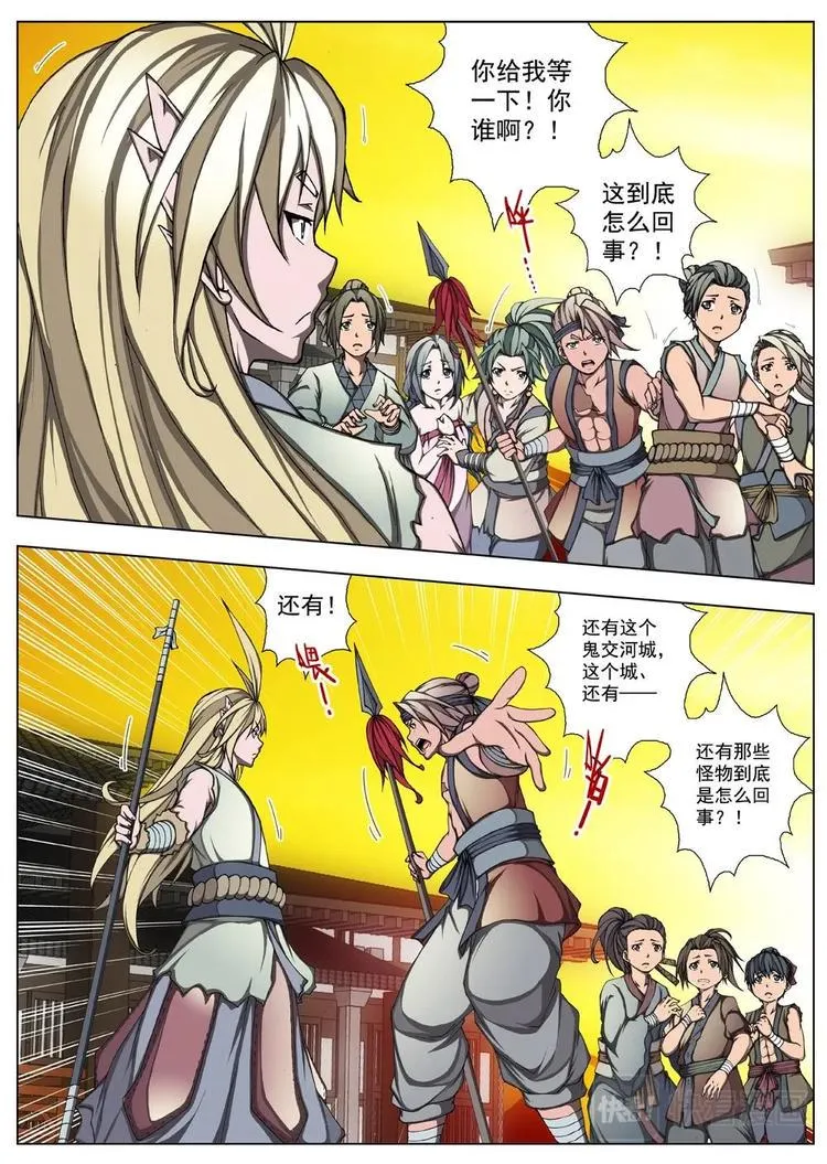 13 禁忌的世界（四） 第9页