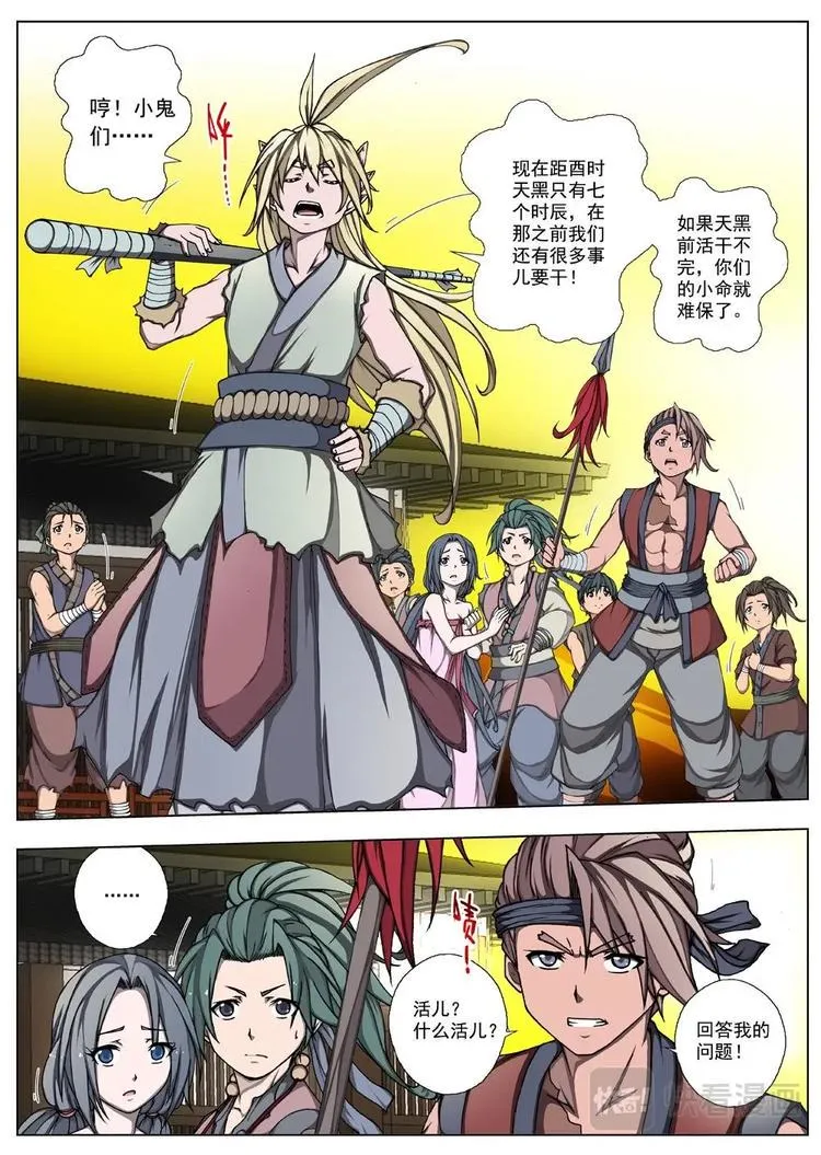 13 禁忌的世界（四） 第10页