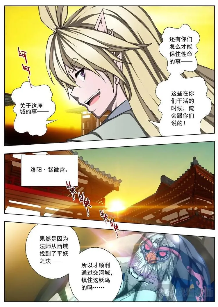 13 禁忌的世界（四） 第11页