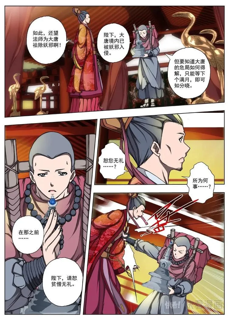 13 禁忌的世界（四） 第12页