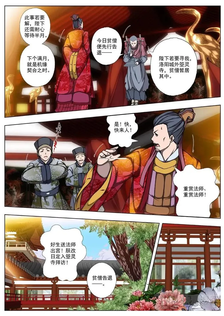 14 禁忌的世界（五） 第3页