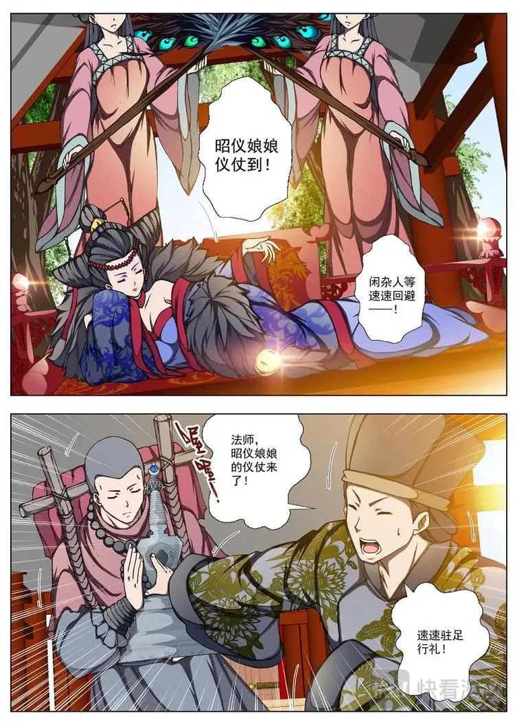 14 禁忌的世界（五） 第6页