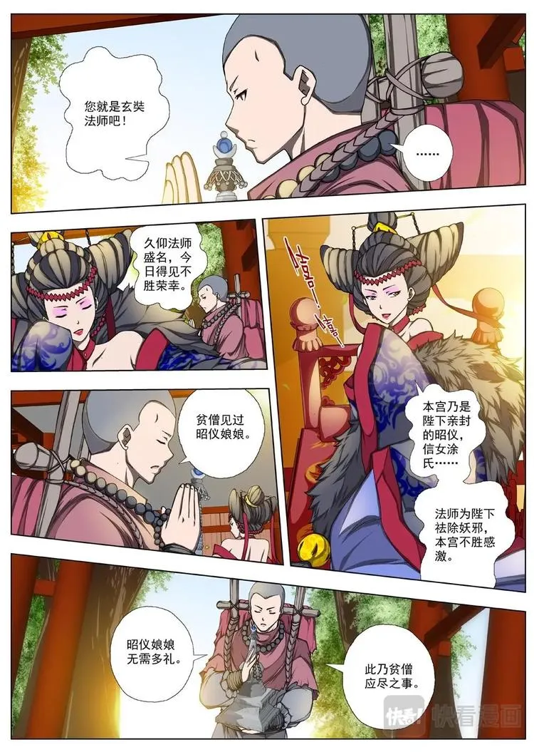14 禁忌的世界（五） 第8页