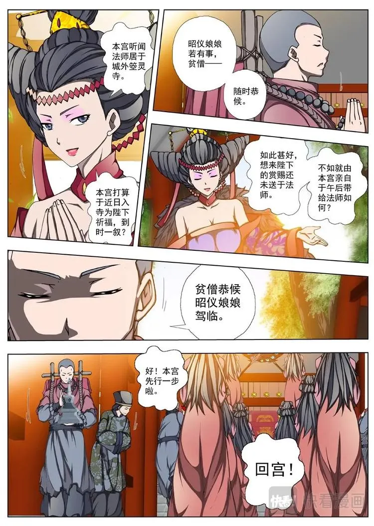 14 禁忌的世界（五） 第9页
