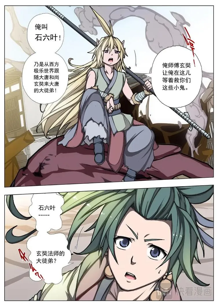 15 禁忌的世界（六） 第3页