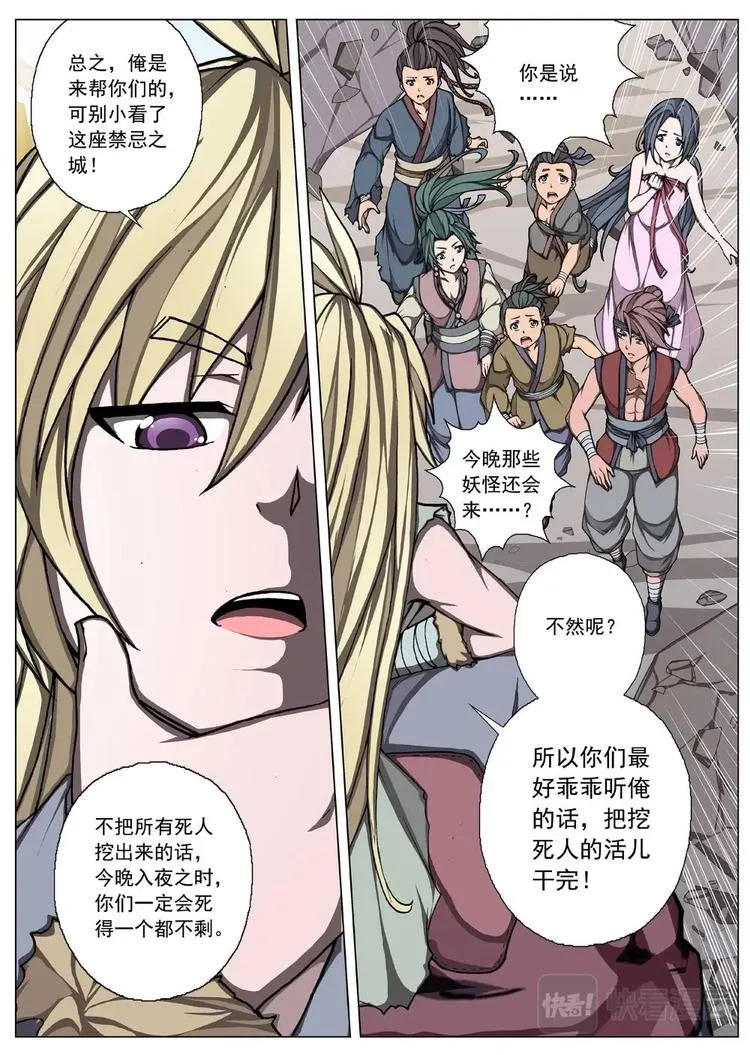 15 禁忌的世界（六） 第4页