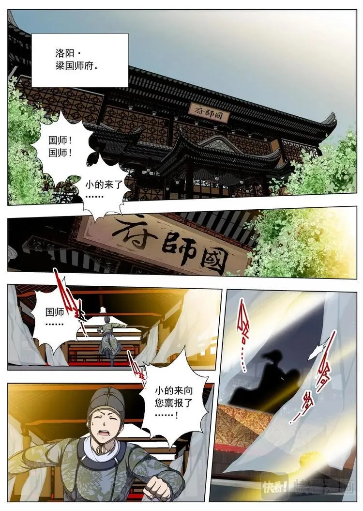 16 百鬼夜行（一） 第2页