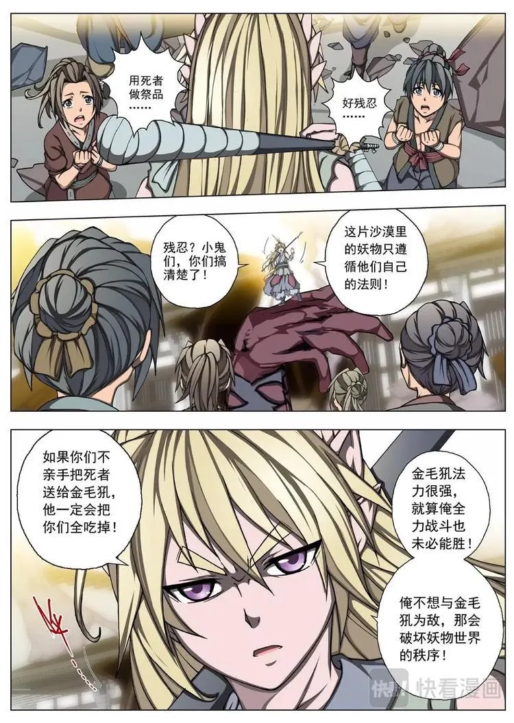 16 百鬼夜行（一） 第9页