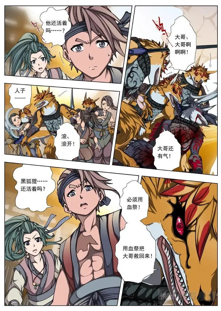 17 百鬼夜行（二） 第2页