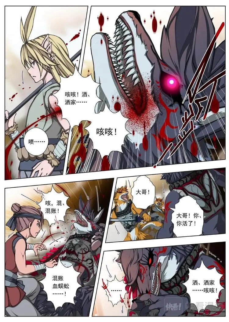 17 百鬼夜行（二） 第8页