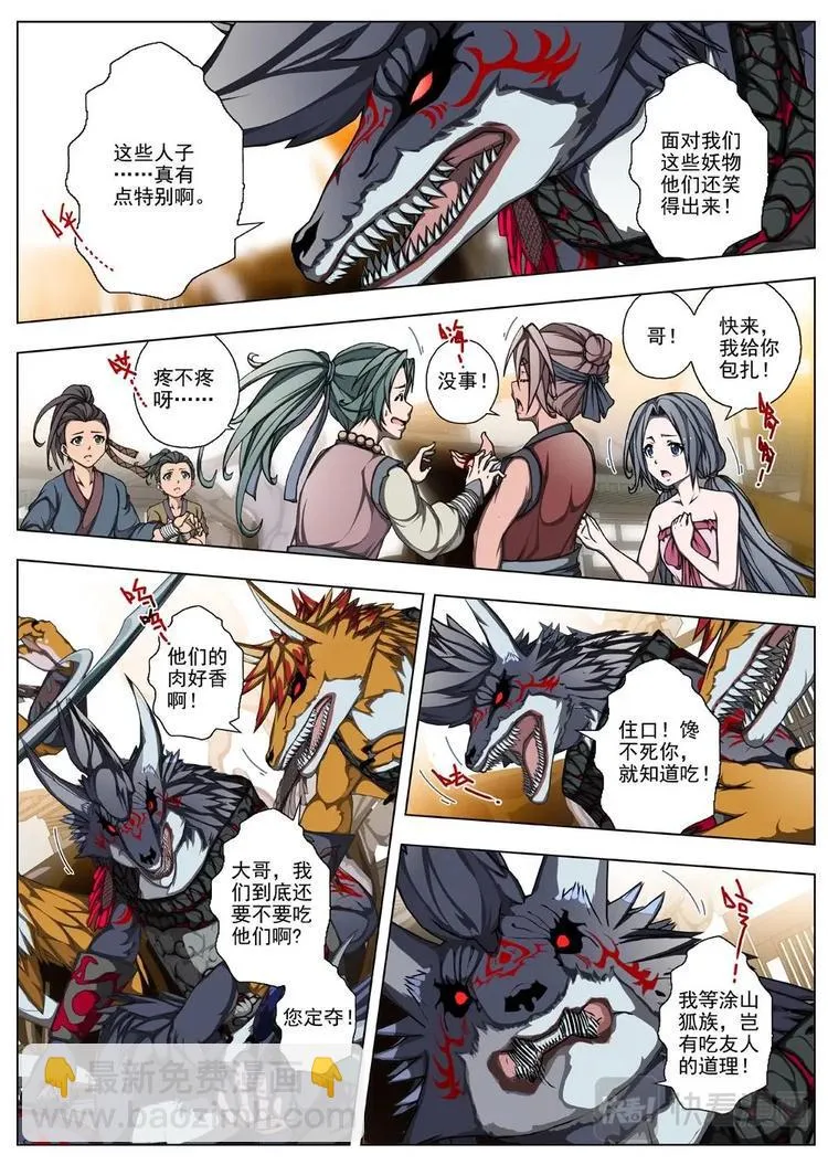 17 百鬼夜行（二） 第10页