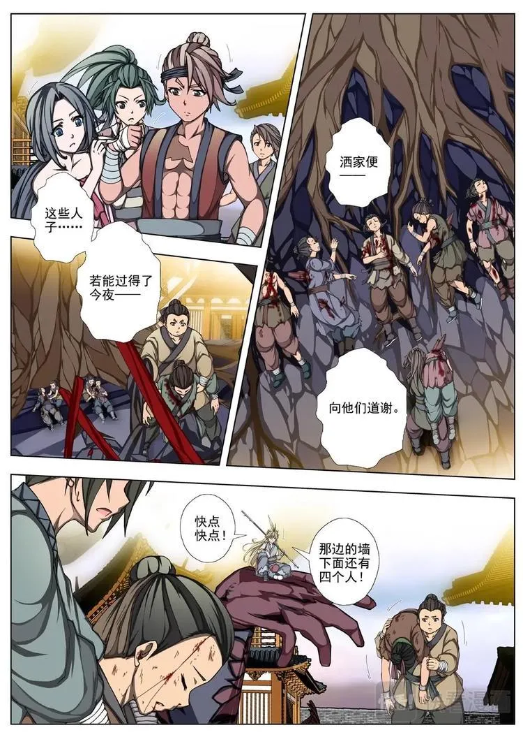 17 百鬼夜行（二） 第11页