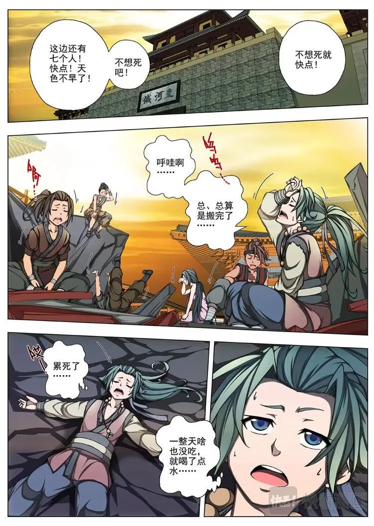 17 百鬼夜行（二） 第12页