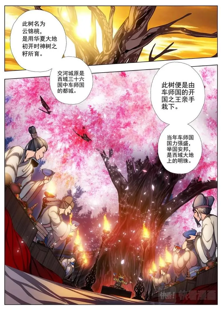 18 百鬼夜行（三） 第3页