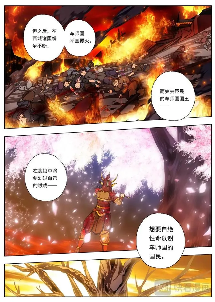 18 百鬼夜行（三） 第4页