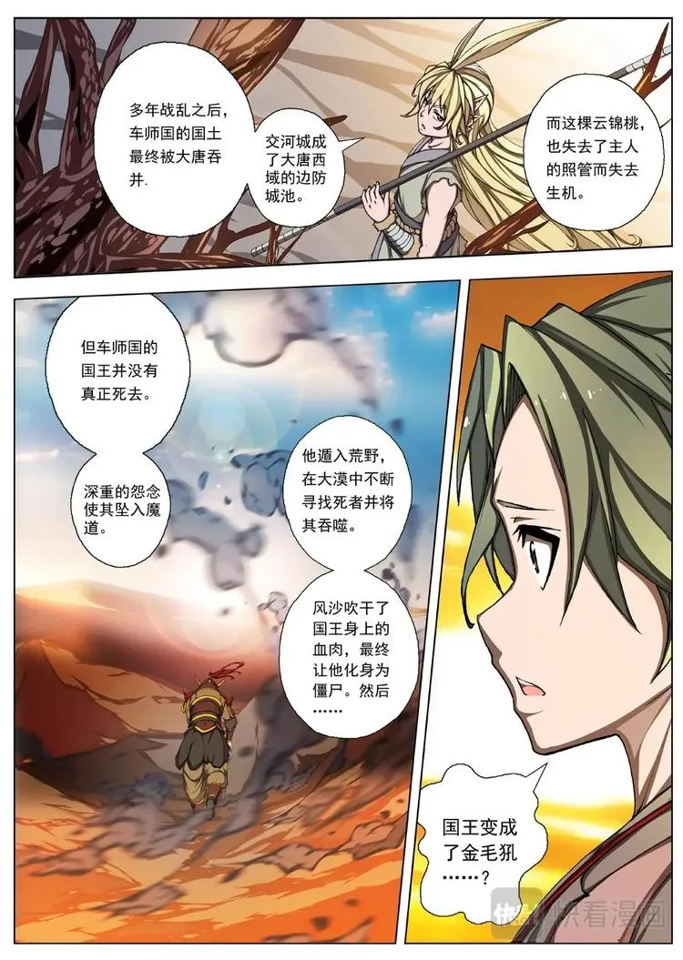 18 百鬼夜行（三） 第5页