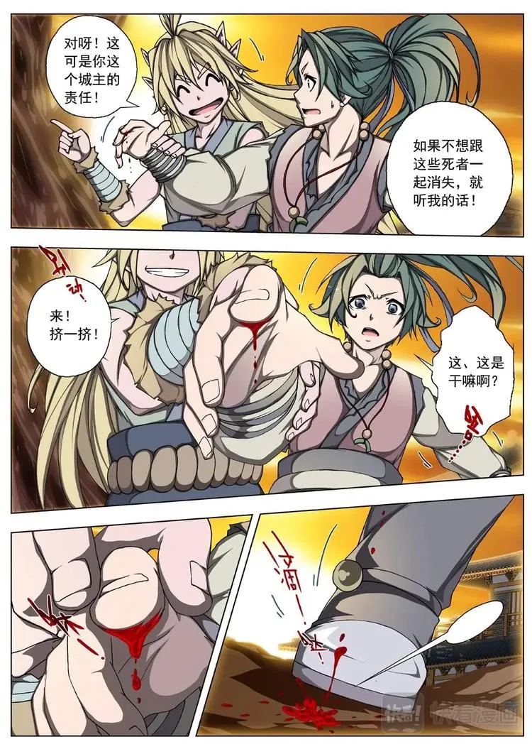 18 百鬼夜行（三） 第12页