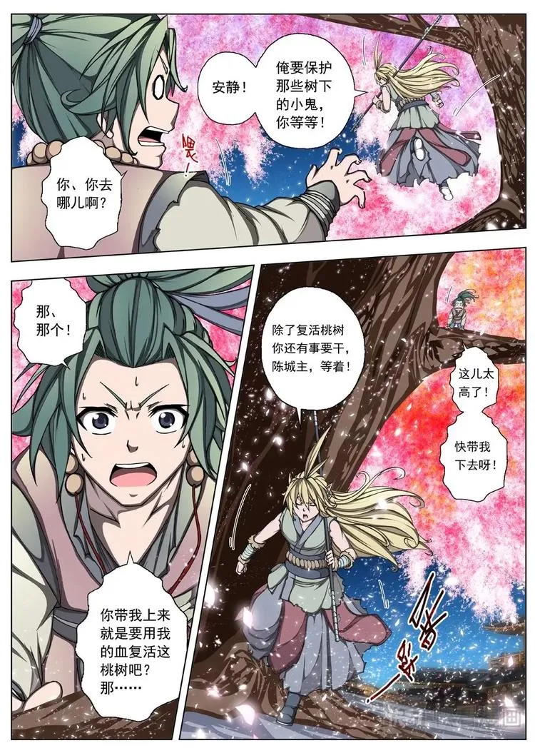 19 百鬼夜行（四） 第6页