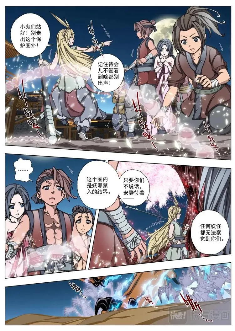 19 百鬼夜行（四） 第7页