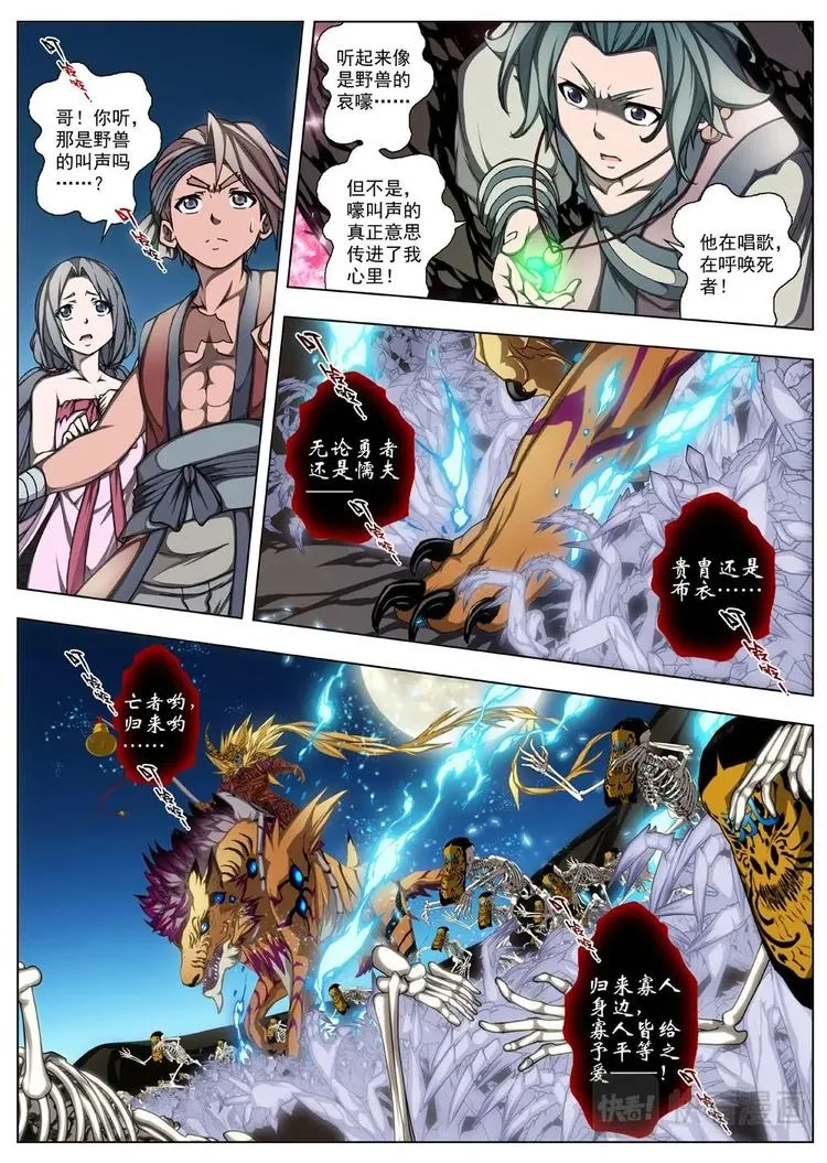 19 百鬼夜行（四） 第10页