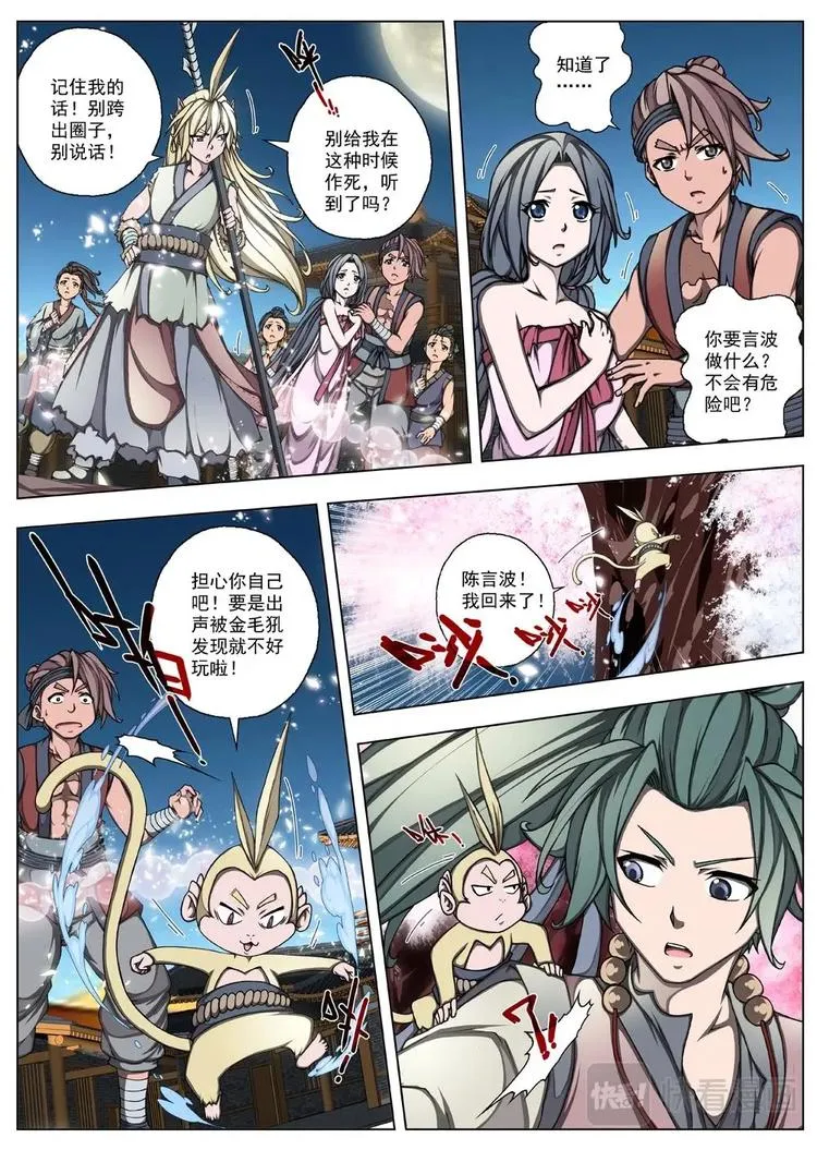 19 百鬼夜行（四） 第11页