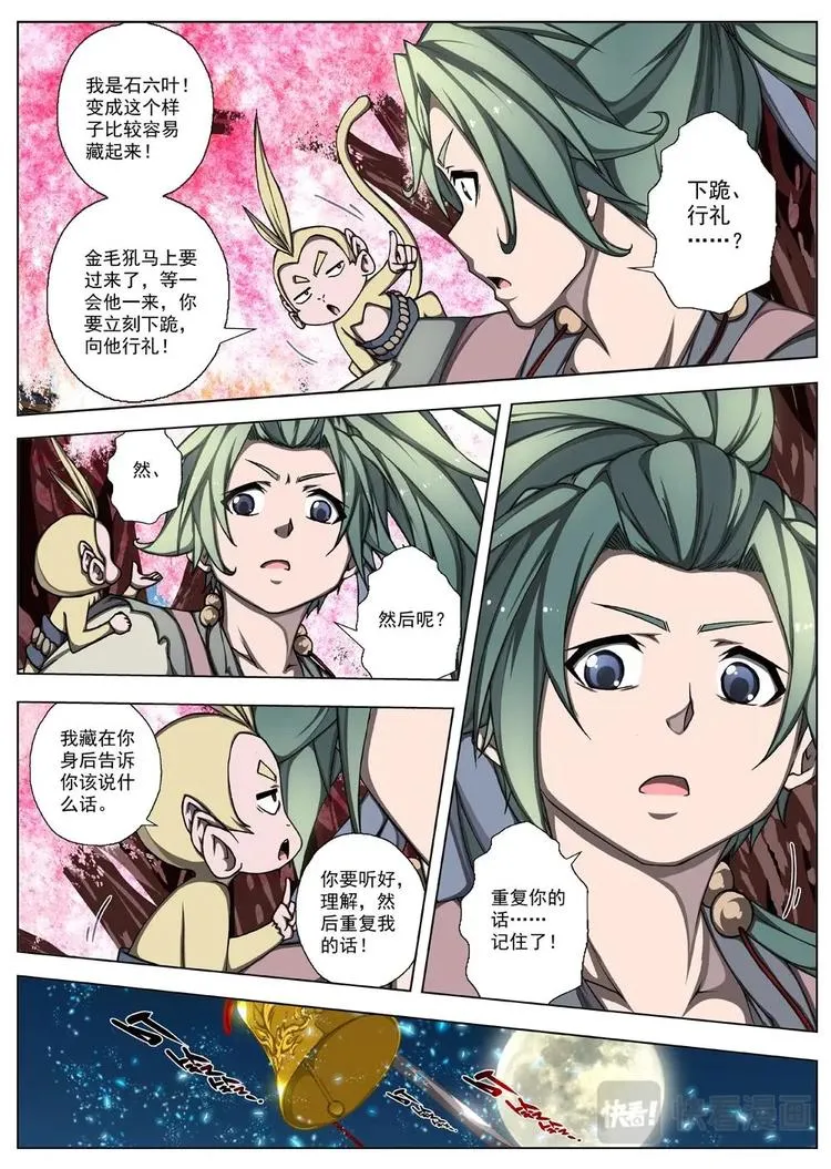 19 百鬼夜行（四） 第12页