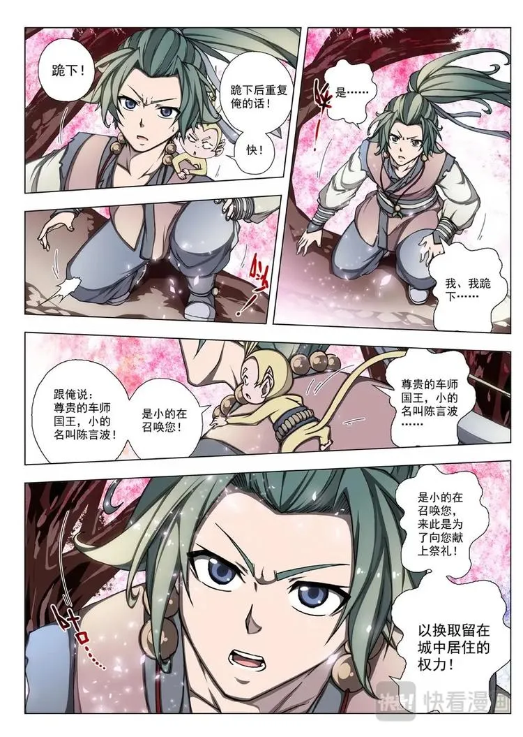 20 百鬼夜行（五） 第6页