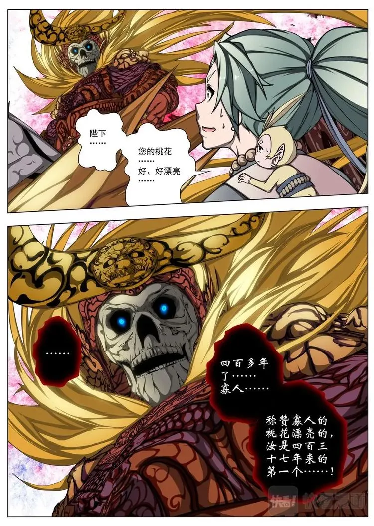 20 百鬼夜行（五） 第8页