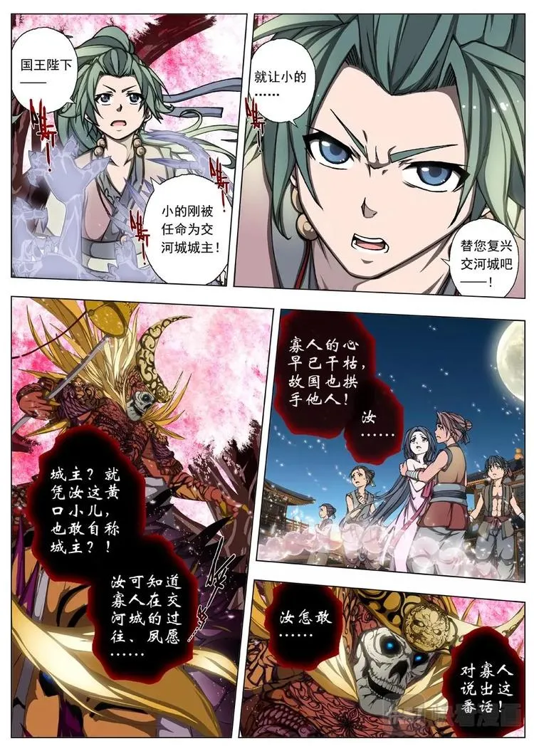 20 百鬼夜行（五） 第10页