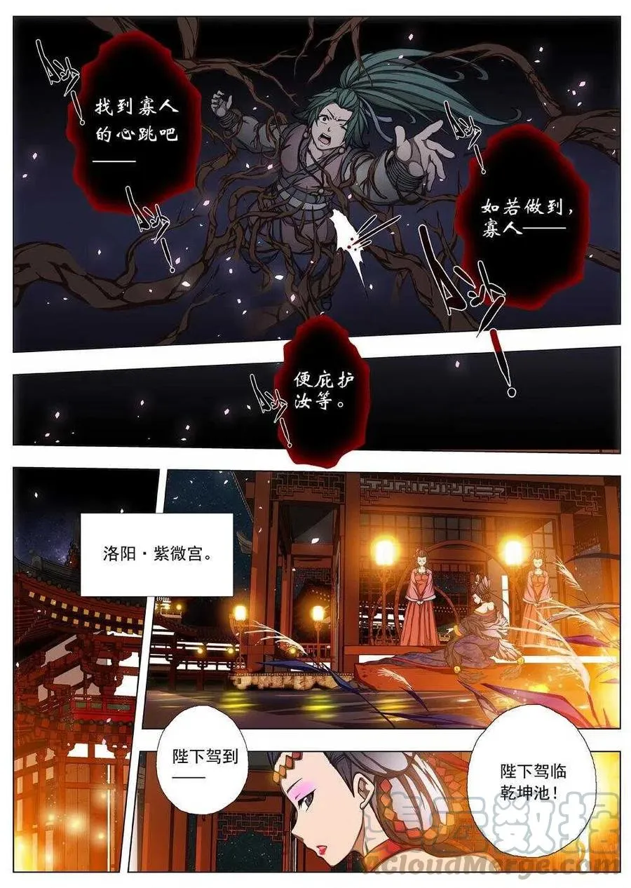 21 望帝归（一） 第4页