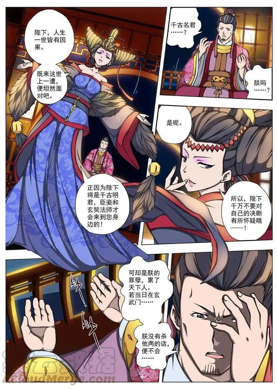 21 望帝归（一） 第8页
