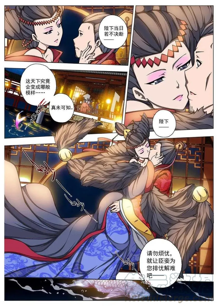 21 望帝归（一） 第9页