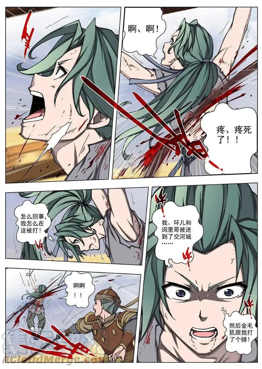 22 望帝归（二） 第2页