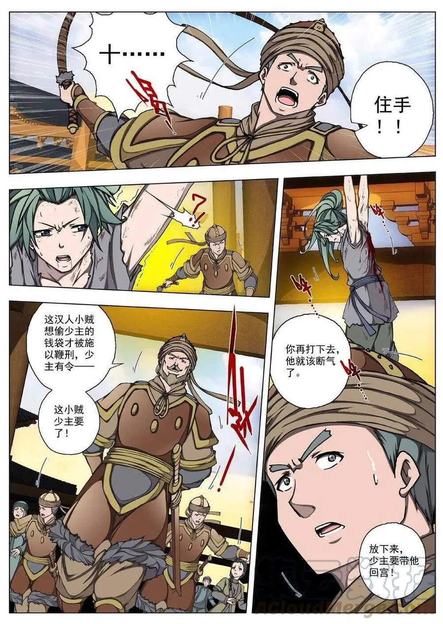 22 望帝归（二） 第3页
