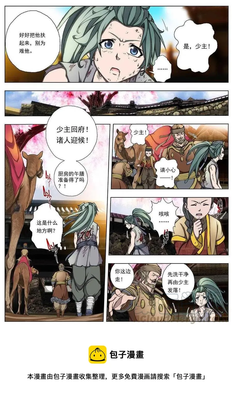 22 望帝归（二） 第8页