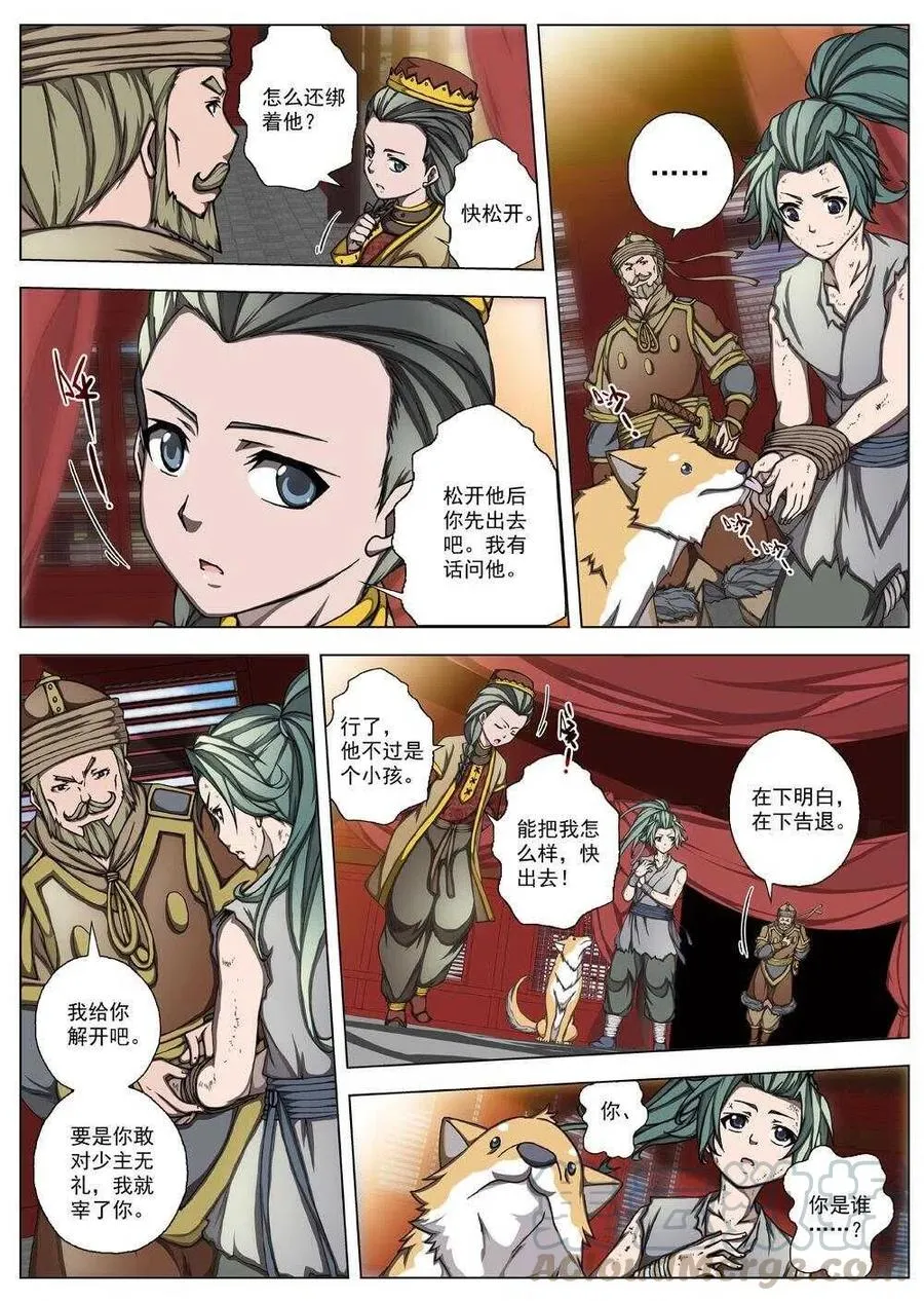 23 望帝归（三） 第4页