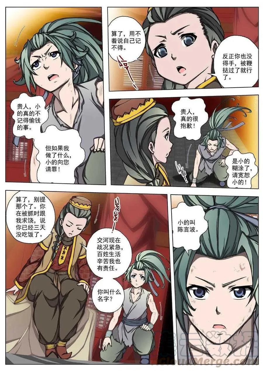 23 望帝归（三） 第6页