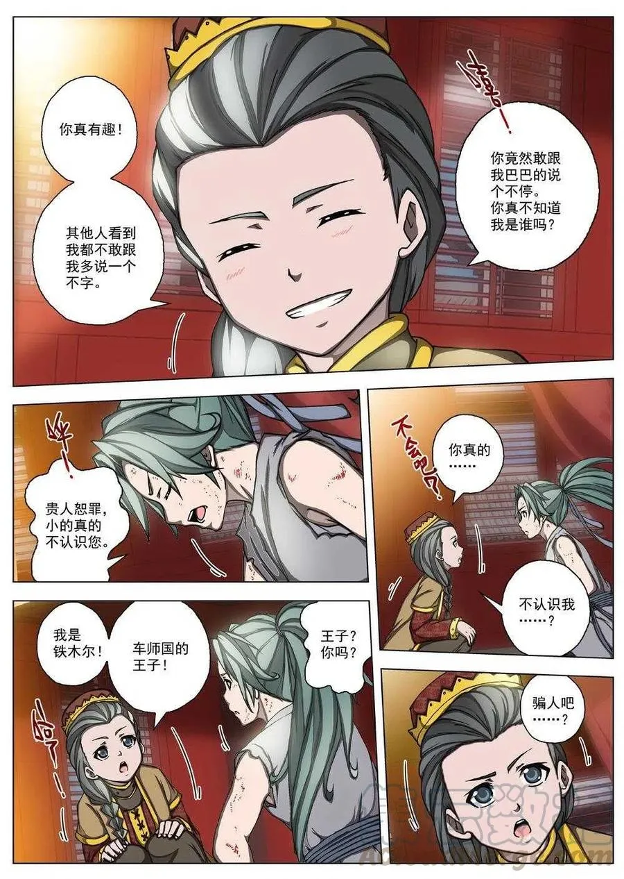 23 望帝归（三） 第7页