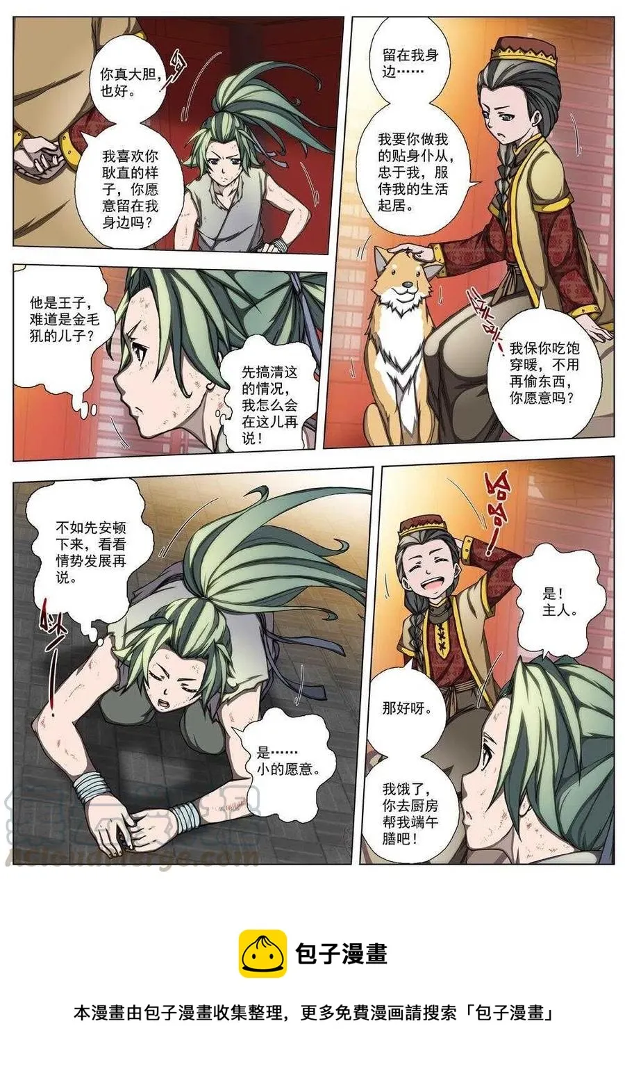 23 望帝归（三） 第8页
