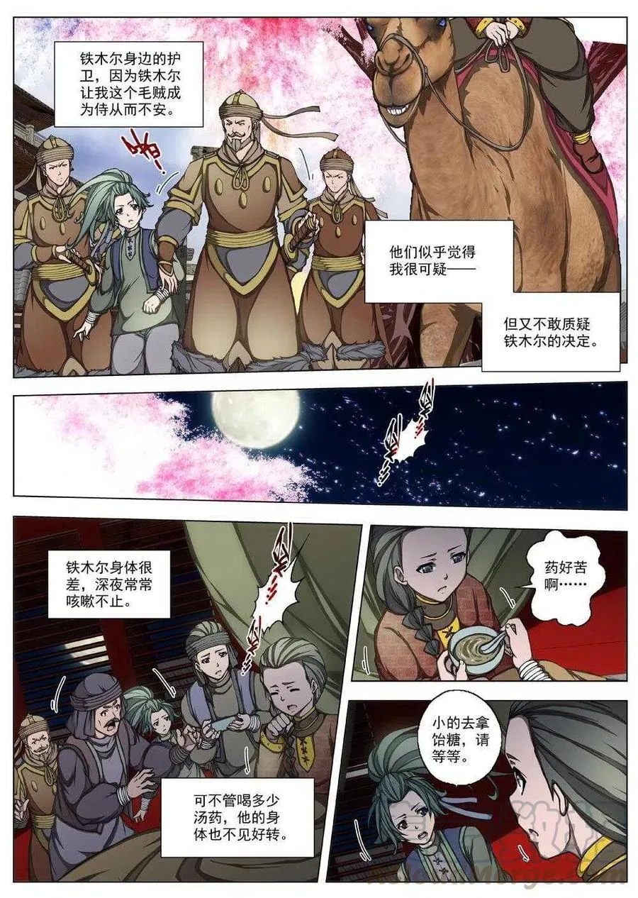 24 望帝归（四） 第3页