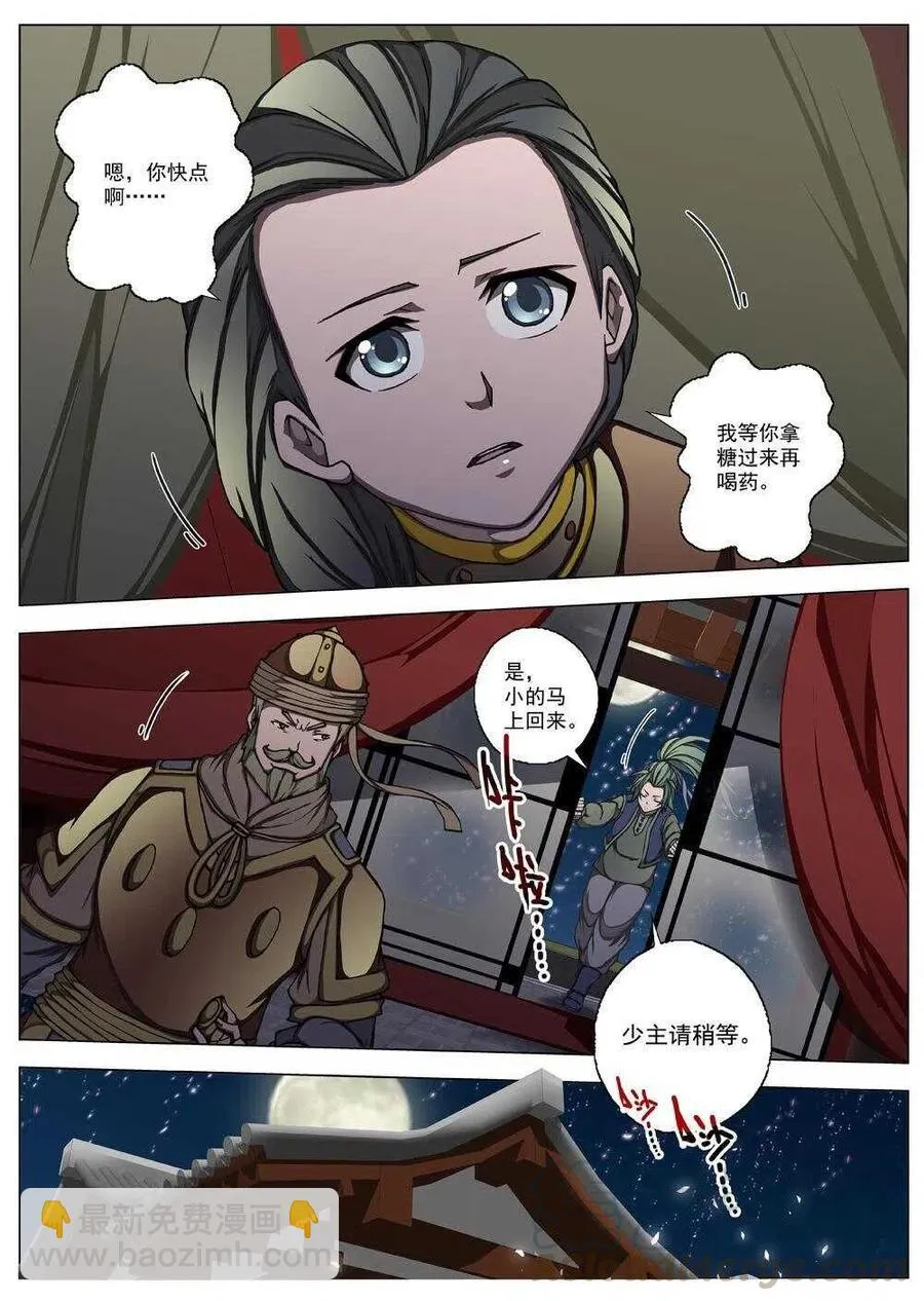 24 望帝归（四） 第4页